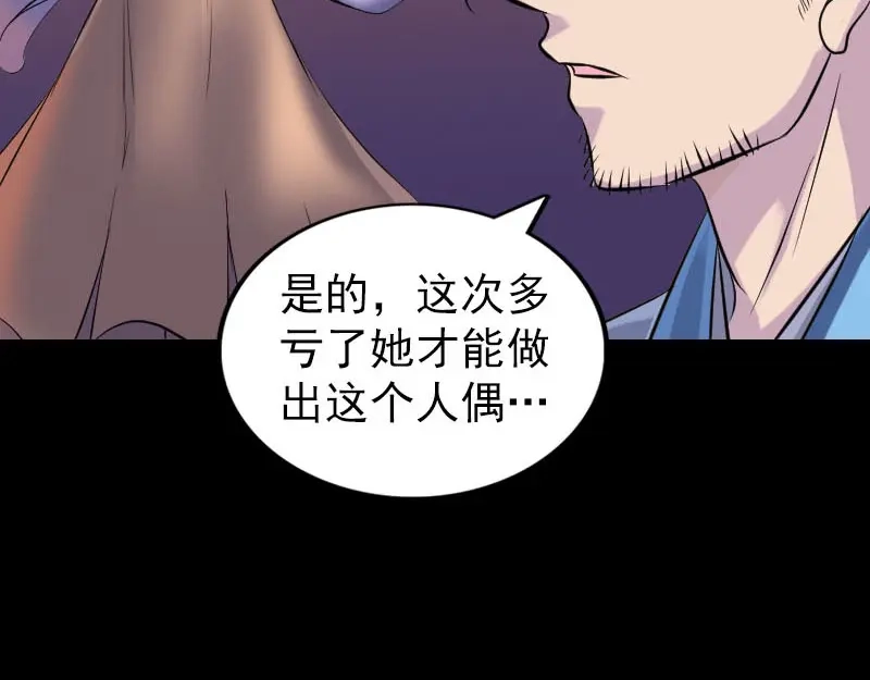 《易人奇录》第250话 大功告成 第74页