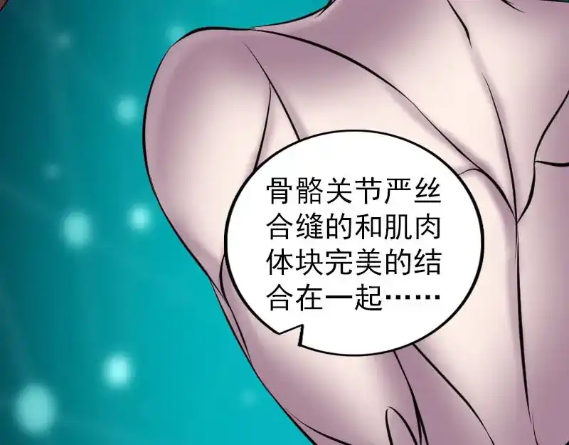 《易人奇录》第250话 大功告成 第63页