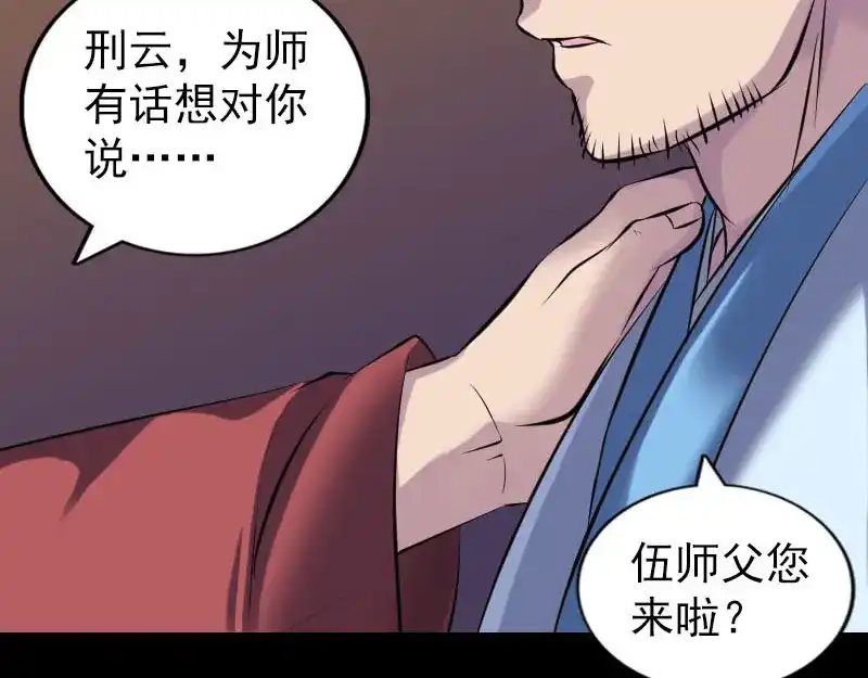 《易人奇录》第250话 大功告成 第39页