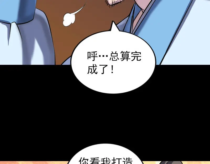 《易人奇录》第250话 大功告成 第11页