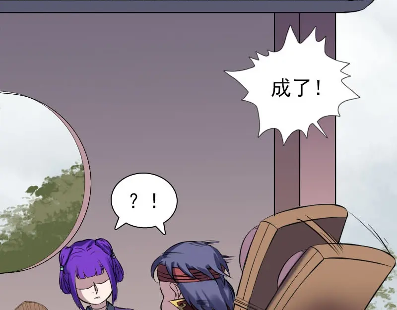 《易人奇录》第250话 大功告成 第31页