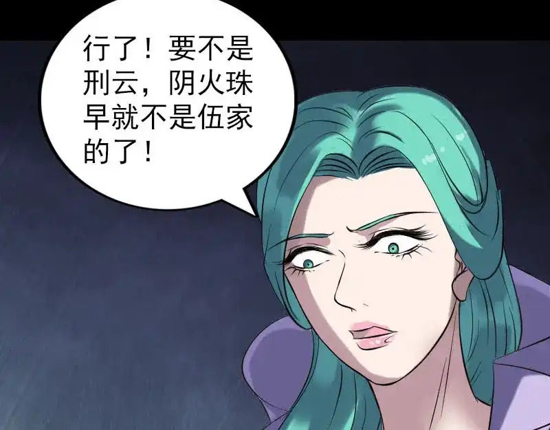 《易人奇录》第250话 大功告成 第89页