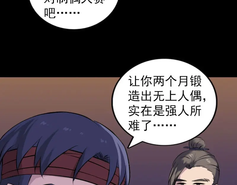 《易人奇录》第250话 大功告成 第42页