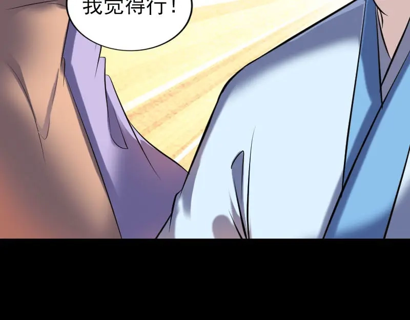 《易人奇录》第250话 大功告成 第13页