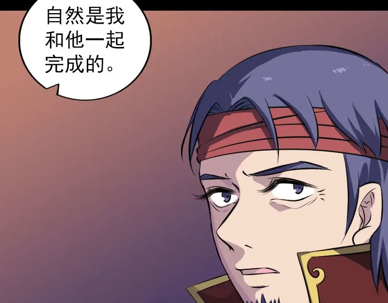 《易人奇录》第250话 大功告成 第71页