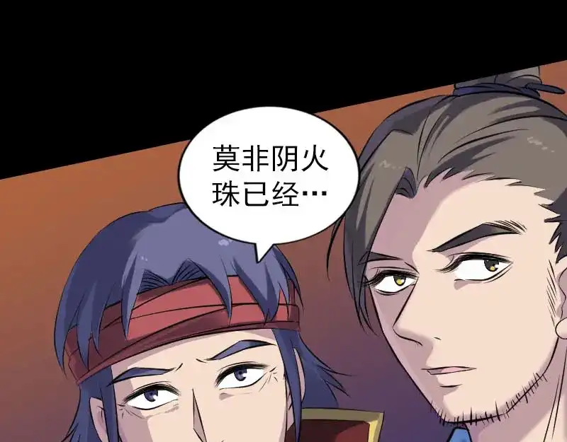 《易人奇录》第250话 大功告成 第77页