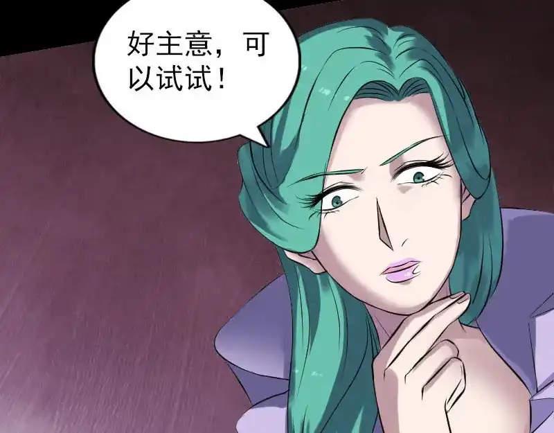 《易人奇录》第250话 大功告成 第16页