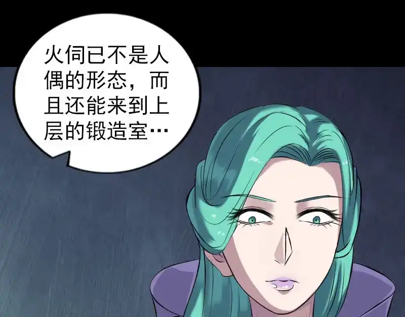 《易人奇录》第250话 大功告成 第75页