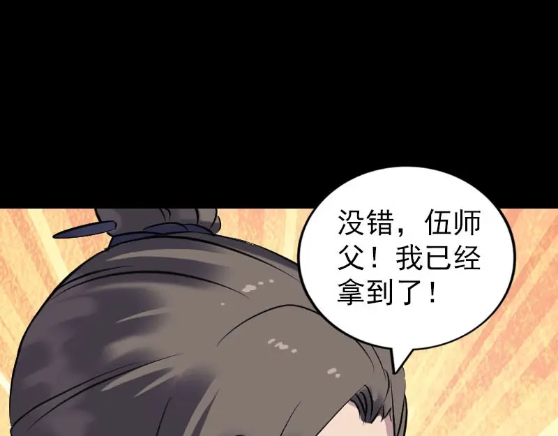 《易人奇录》第250话 大功告成 第79页