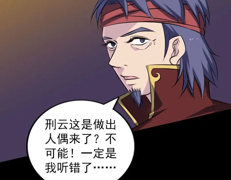 《易人奇录》第250话 大功告成 第34页