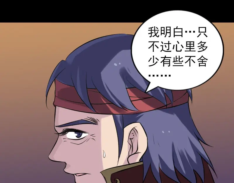 《易人奇录》第250话 大功告成 第91页