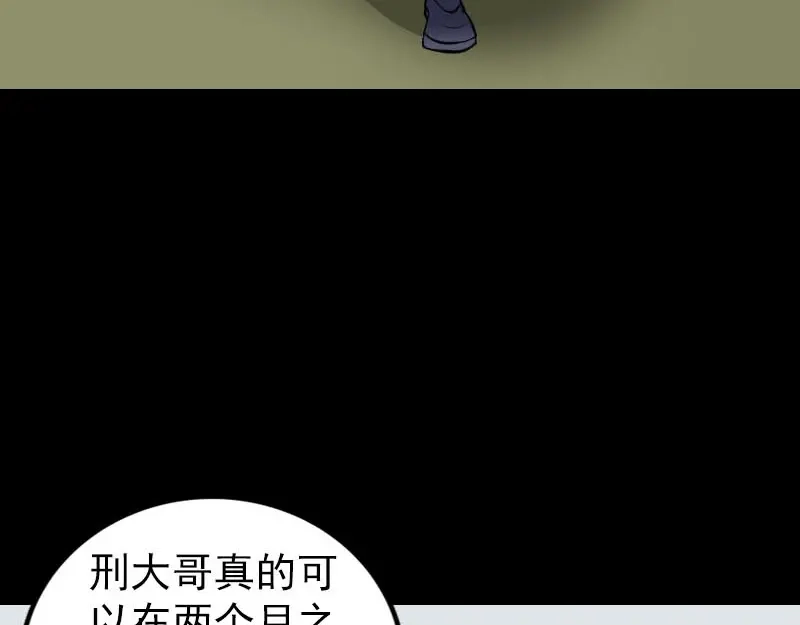 《易人奇录》第250话 大功告成 第23页