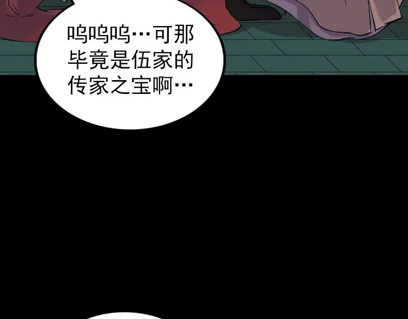 《易人奇录》第250话 大功告成 第88页