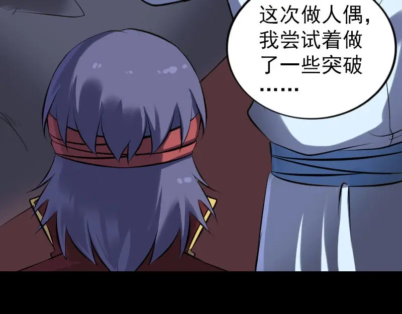 《易人奇录》第250话 大功告成 第55页