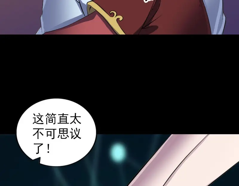 《易人奇录》第250话 大功告成 第61页