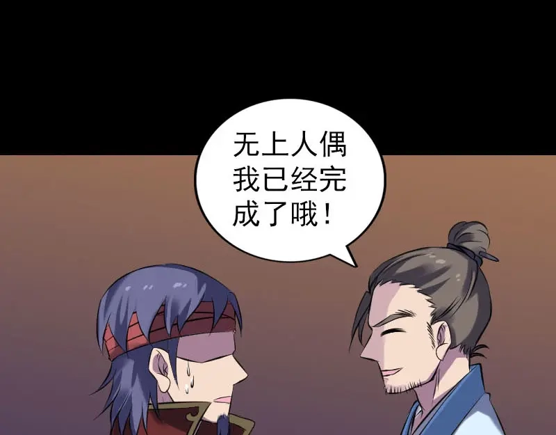 《易人奇录》第250话 大功告成 第46页