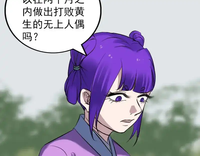 《易人奇录》第250话 大功告成 第24页