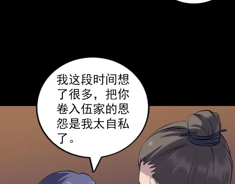 《易人奇录》第250话 大功告成 第40页