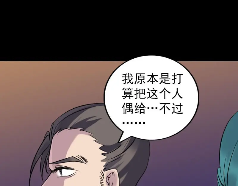《易人奇录》第250话 大功告成 第95页
