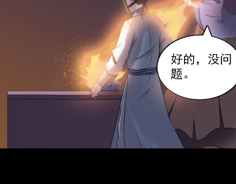 《易人奇录》第250话 大功告成 第8页
