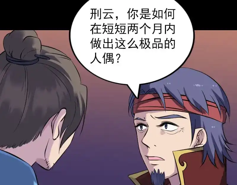 《易人奇录》第250话 大功告成 第69页
