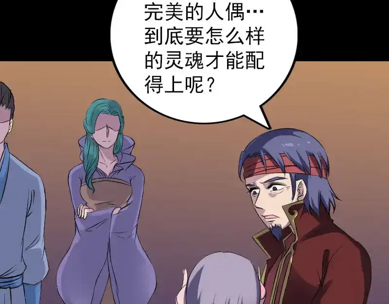 《易人奇录》第250话 大功告成 第93页