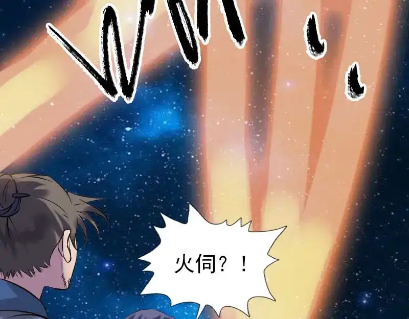 《易人奇录》第250话 大功告成 第98页