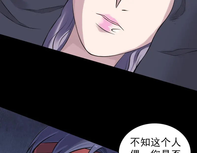 《易人奇录》第250话 大功告成 第57页