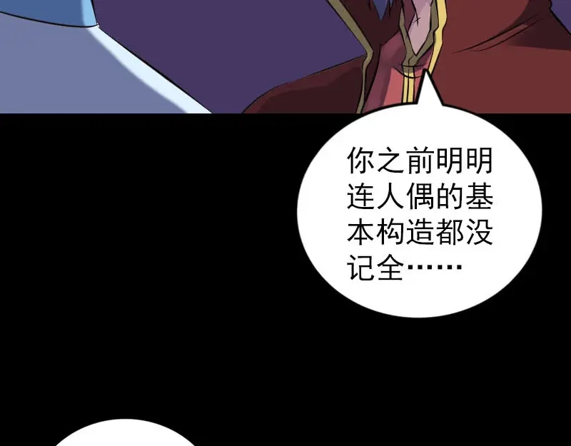 《易人奇录》第250话 大功告成 第70页
