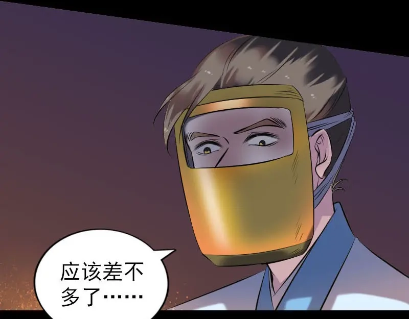 《易人奇录》第250话 大功告成 第6页
