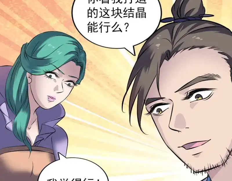 《易人奇录》第250话 大功告成 第12页