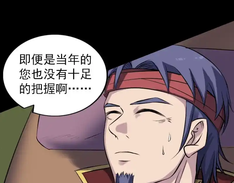 《易人奇录》第250话 大功告成 第26页