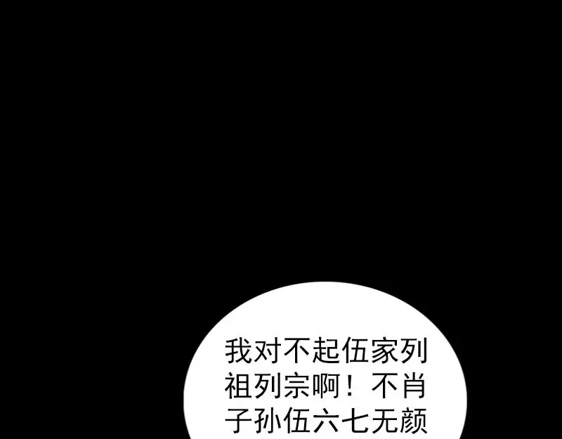 《易人奇录》第250话 大功告成 第83页