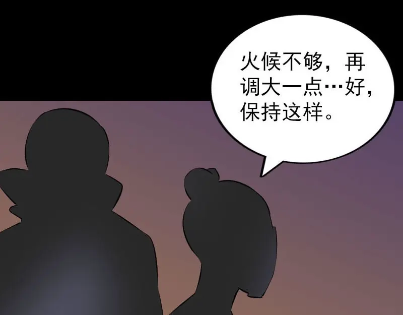《易人奇录》第250话 大功告成 第3页