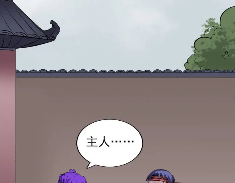 《易人奇录》第250话 大功告成 第21页