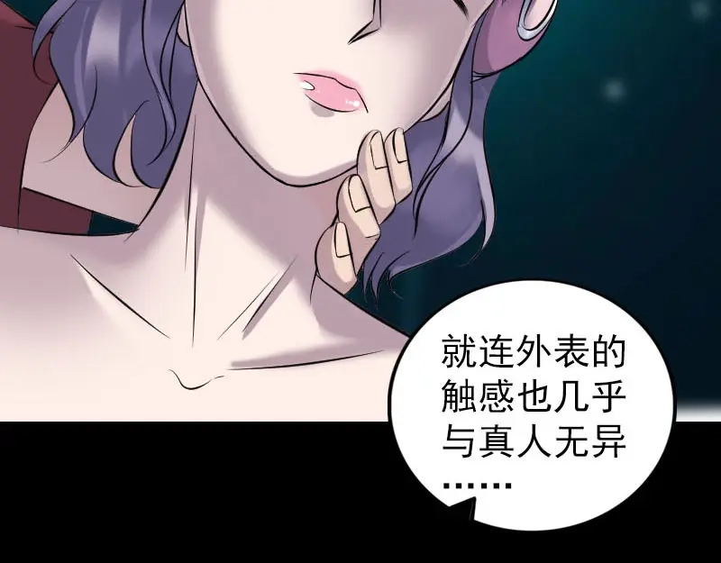 《易人奇录》第250话 大功告成 第65页