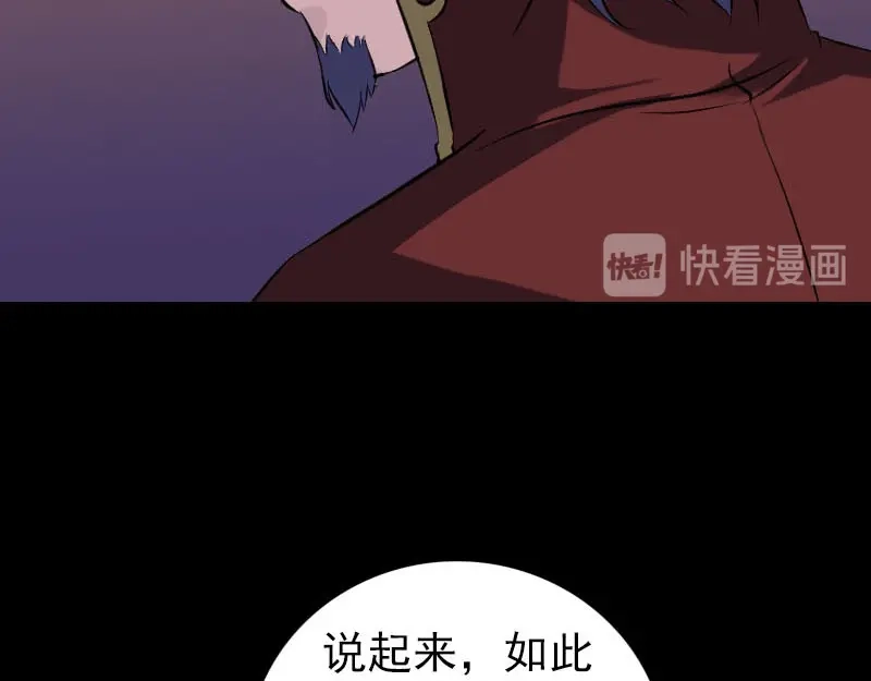 《易人奇录》第250话 大功告成 第92页