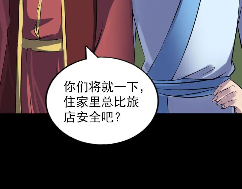 《易人奇录》第251话 故人？！ 第35页