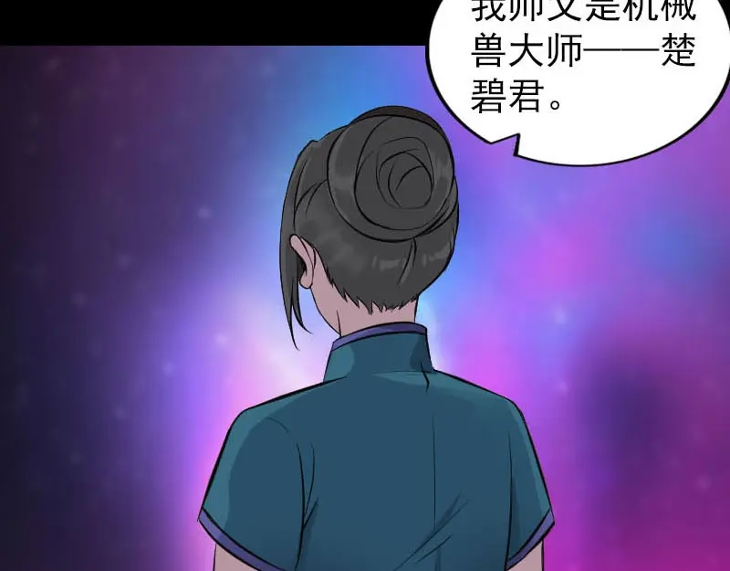《易人奇录》第251话 故人？！ 第60页