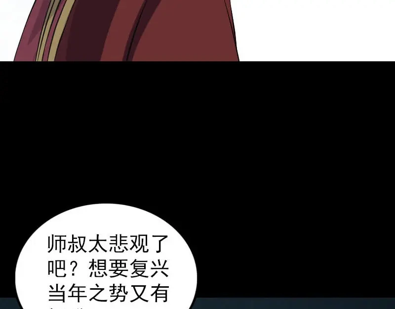 《易人奇录》第251话 故人？！ 第42页