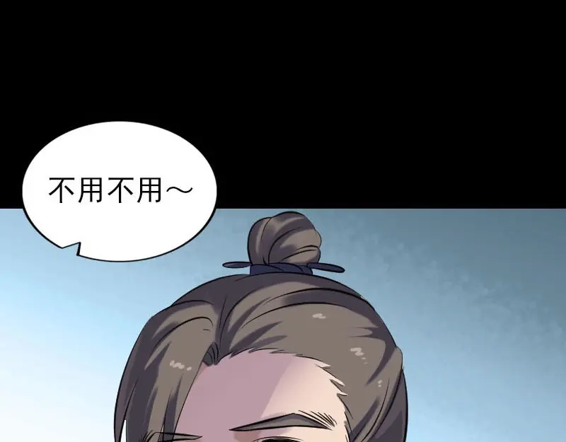 《易人奇录》第251话 故人？！ 第23页