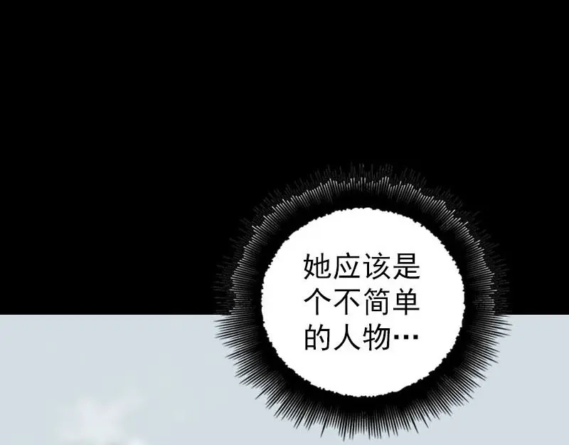 《易人奇录》第251话 故人？！ 第94页