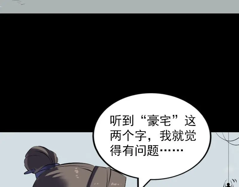 《易人奇录》第251话 故人？！ 第31页