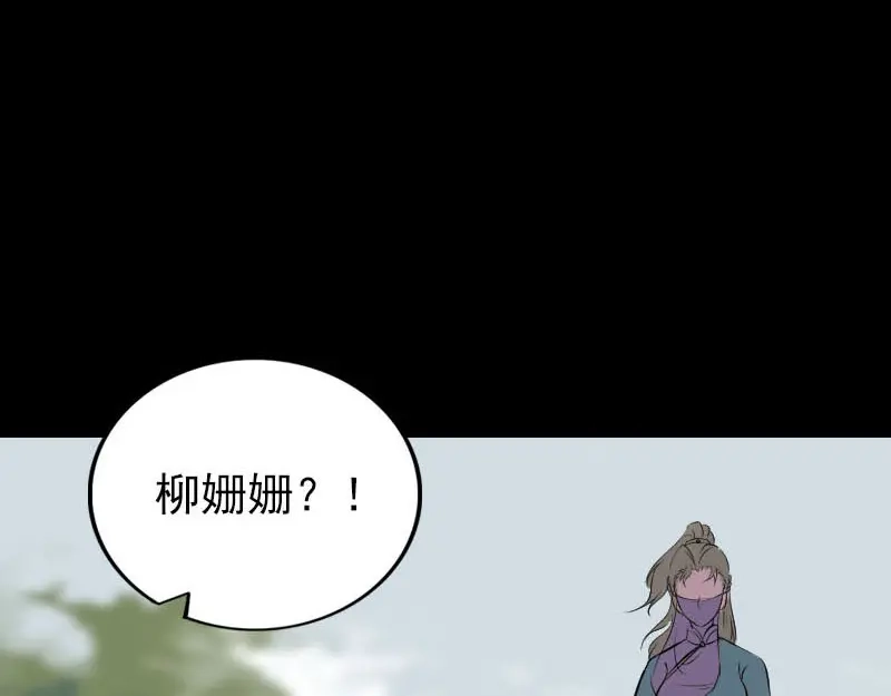 《易人奇录》第251话 故人？！ 第47页