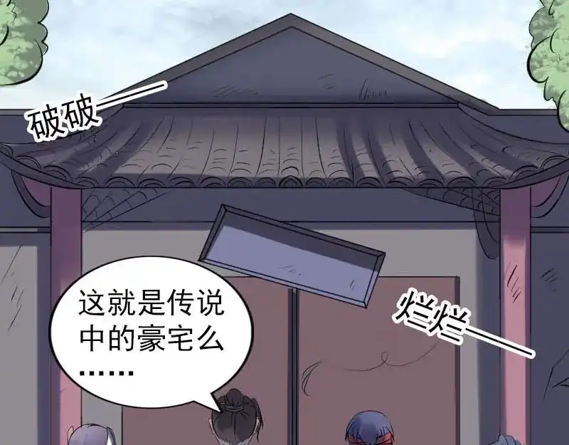 《易人奇录》第251话 故人？！ 第29页