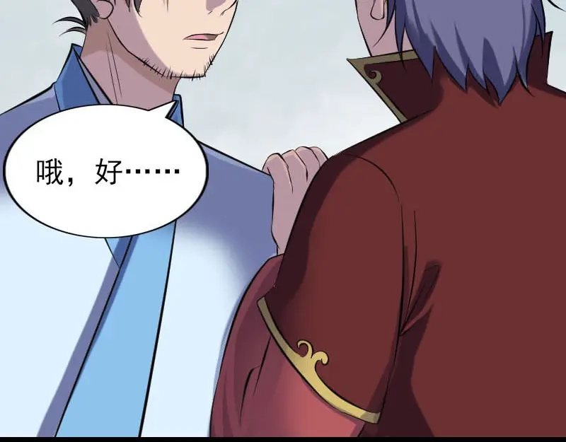 《易人奇录》第251话 故人？！ 第70页