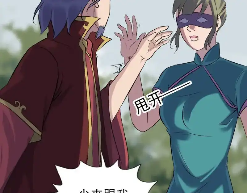 《易人奇录》第251话 故人？！ 第84页
