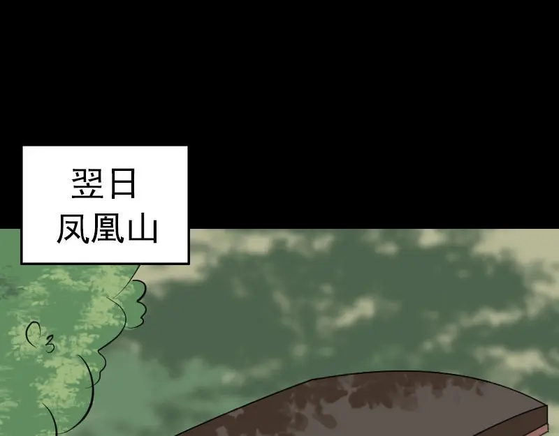《易人奇录》第251话 故人？！ 第3页