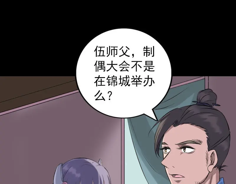 《易人奇录》第251话 故人？！ 第6页