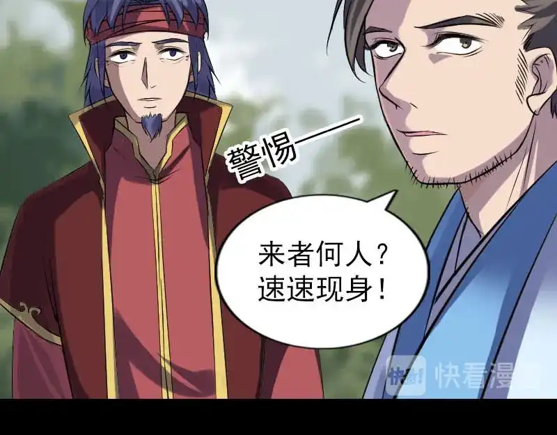 《易人奇录》第251话 故人？！ 第46页